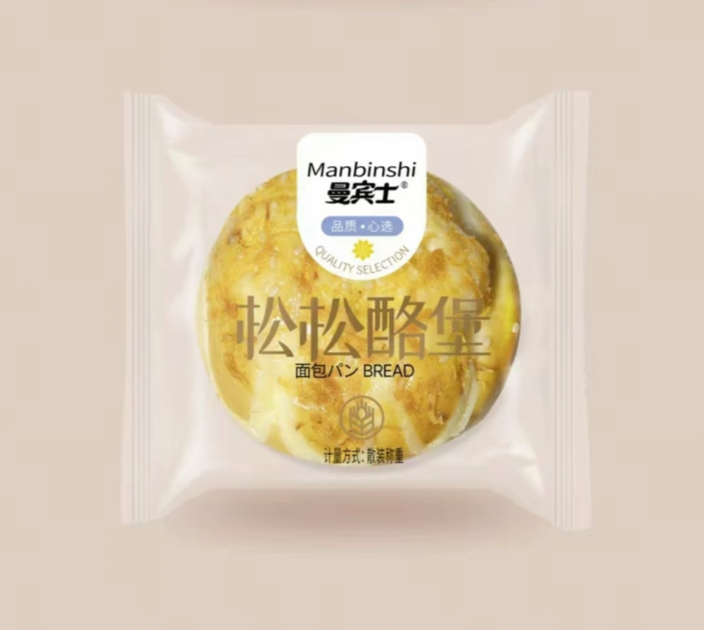 松松酪堡